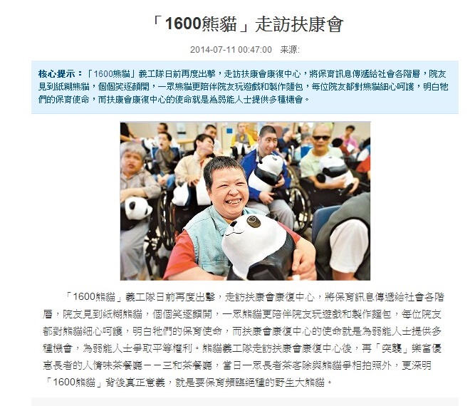 1600熊貓探訪扶康會 (2014年7月11日)-由成報報導